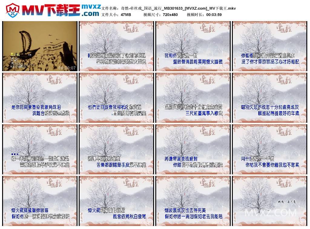 奇然-牵丝戏_国语_流行_MB301633